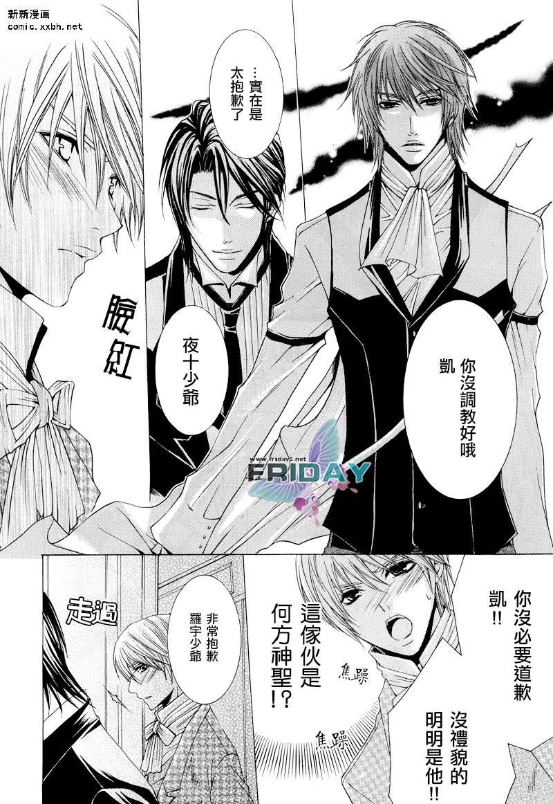 管家游戏[耽美]韩漫全集-第5话无删减无遮挡章节图片 