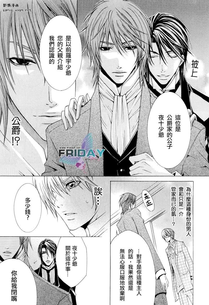 管家游戏[耽美]韩漫全集-第5话无删减无遮挡章节图片 