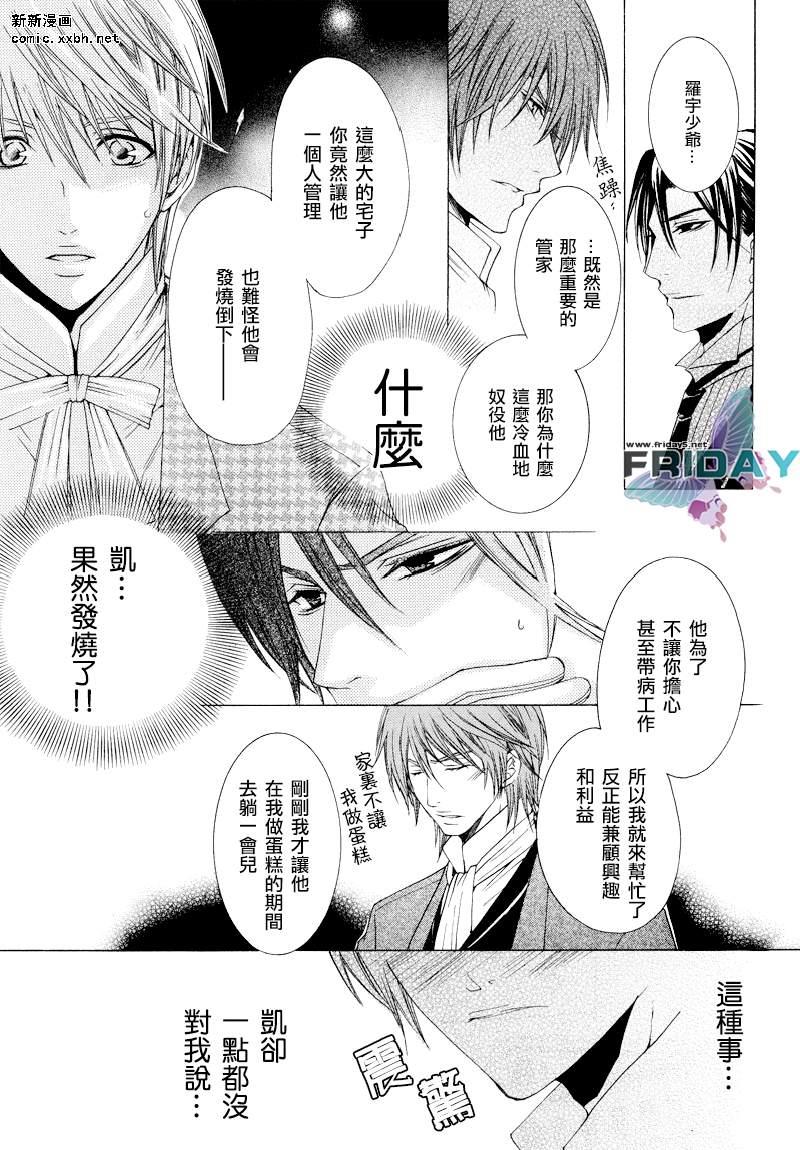 管家游戏[耽美]韩漫全集-第5话无删减无遮挡章节图片 