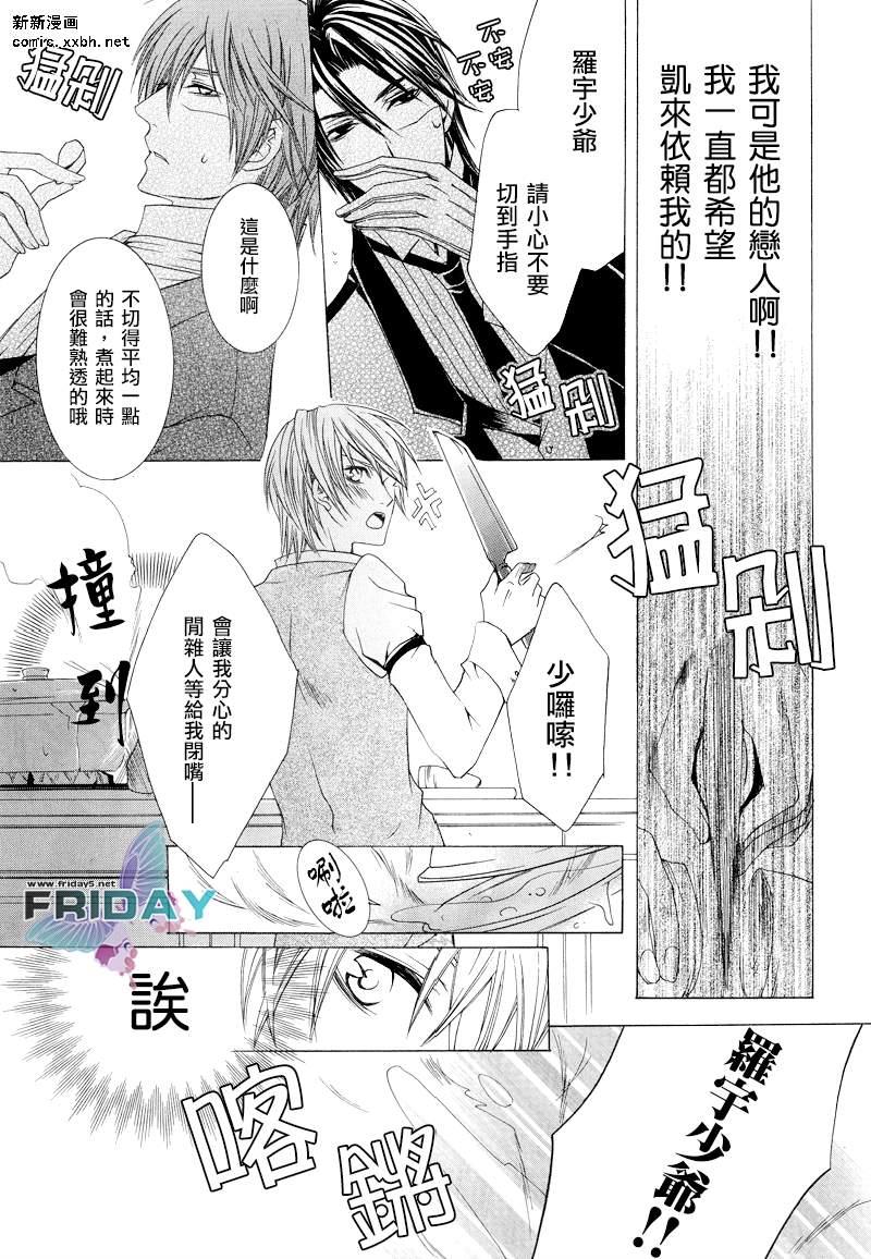 管家游戏[耽美]韩漫全集-第5话无删减无遮挡章节图片 