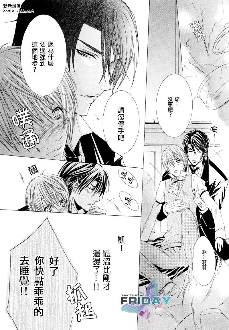 管家游戏[耽美]韩漫全集-第5话无删减无遮挡章节图片 