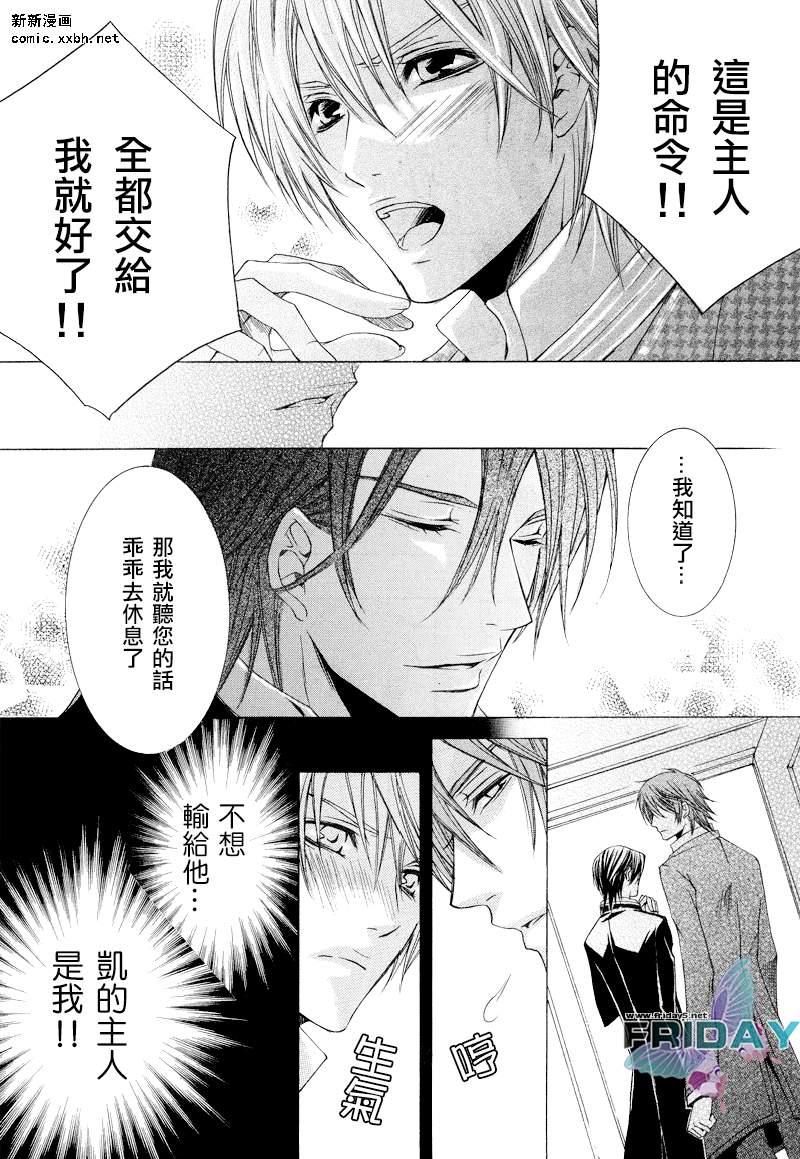 管家游戏[耽美]韩漫全集-第5话无删减无遮挡章节图片 