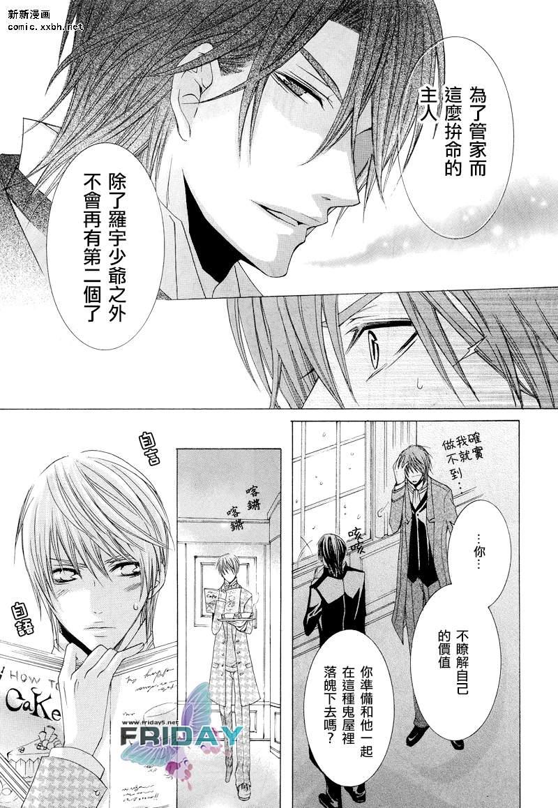 管家游戏[耽美]韩漫全集-第5话无删减无遮挡章节图片 