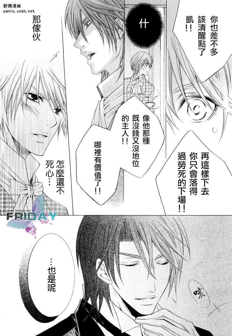 管家游戏[耽美]韩漫全集-第5话无删减无遮挡章节图片 