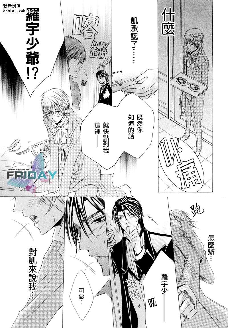管家游戏[耽美]韩漫全集-第5话无删减无遮挡章节图片 