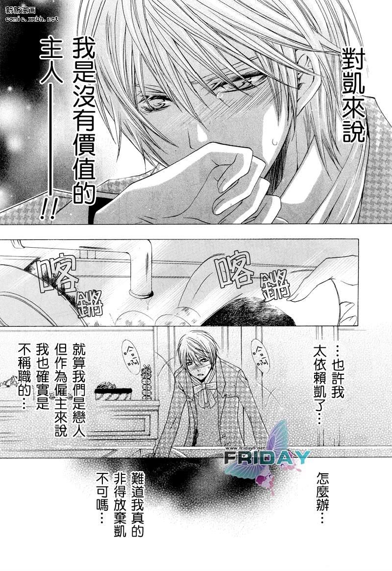 管家游戏[耽美]韩漫全集-第5话无删减无遮挡章节图片 