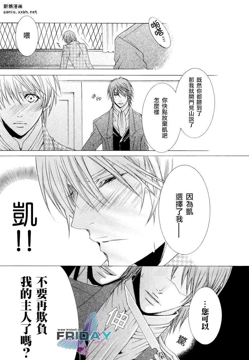 管家游戏[耽美]韩漫全集-第5话无删减无遮挡章节图片 