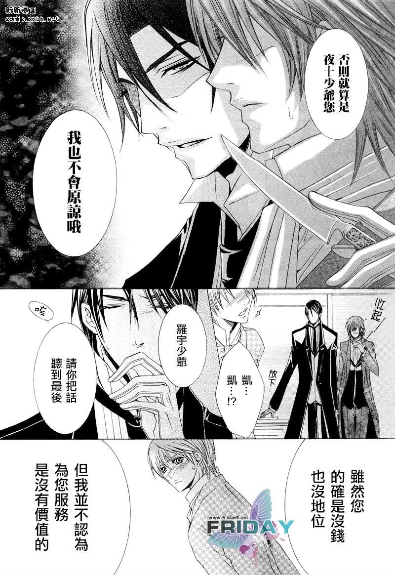 管家游戏[耽美]韩漫全集-第5话无删减无遮挡章节图片 