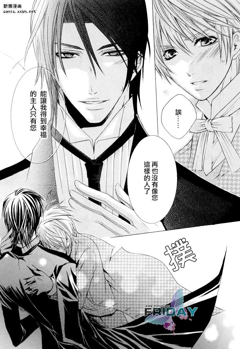 管家游戏[耽美]韩漫全集-第5话无删减无遮挡章节图片 