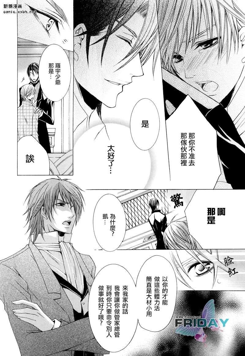 管家游戏[耽美]韩漫全集-第5话无删减无遮挡章节图片 
