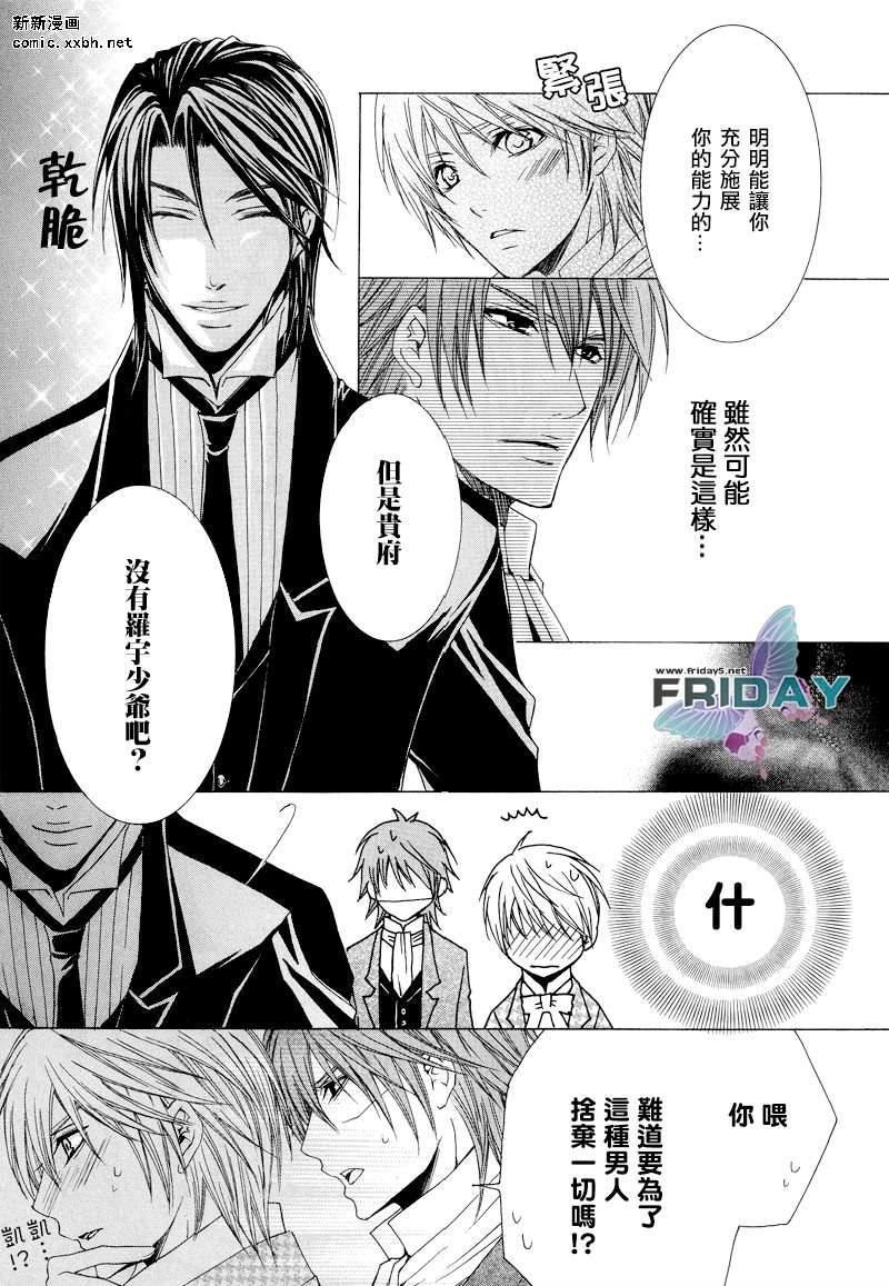 管家游戏[耽美]韩漫全集-第5话无删减无遮挡章节图片 