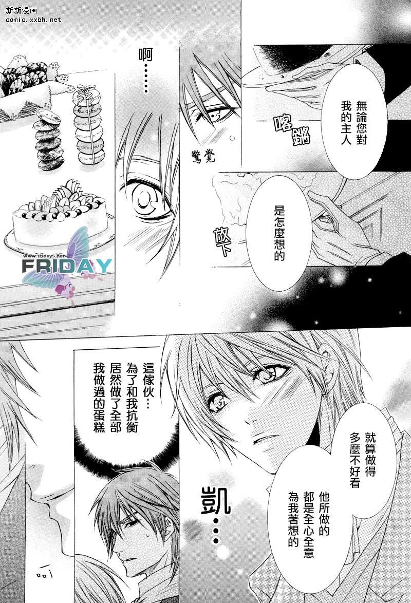 管家游戏[耽美]韩漫全集-第5话无删减无遮挡章节图片 