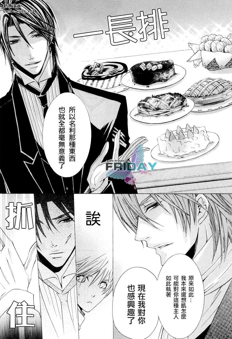 管家游戏[耽美]韩漫全集-第5话无删减无遮挡章节图片 