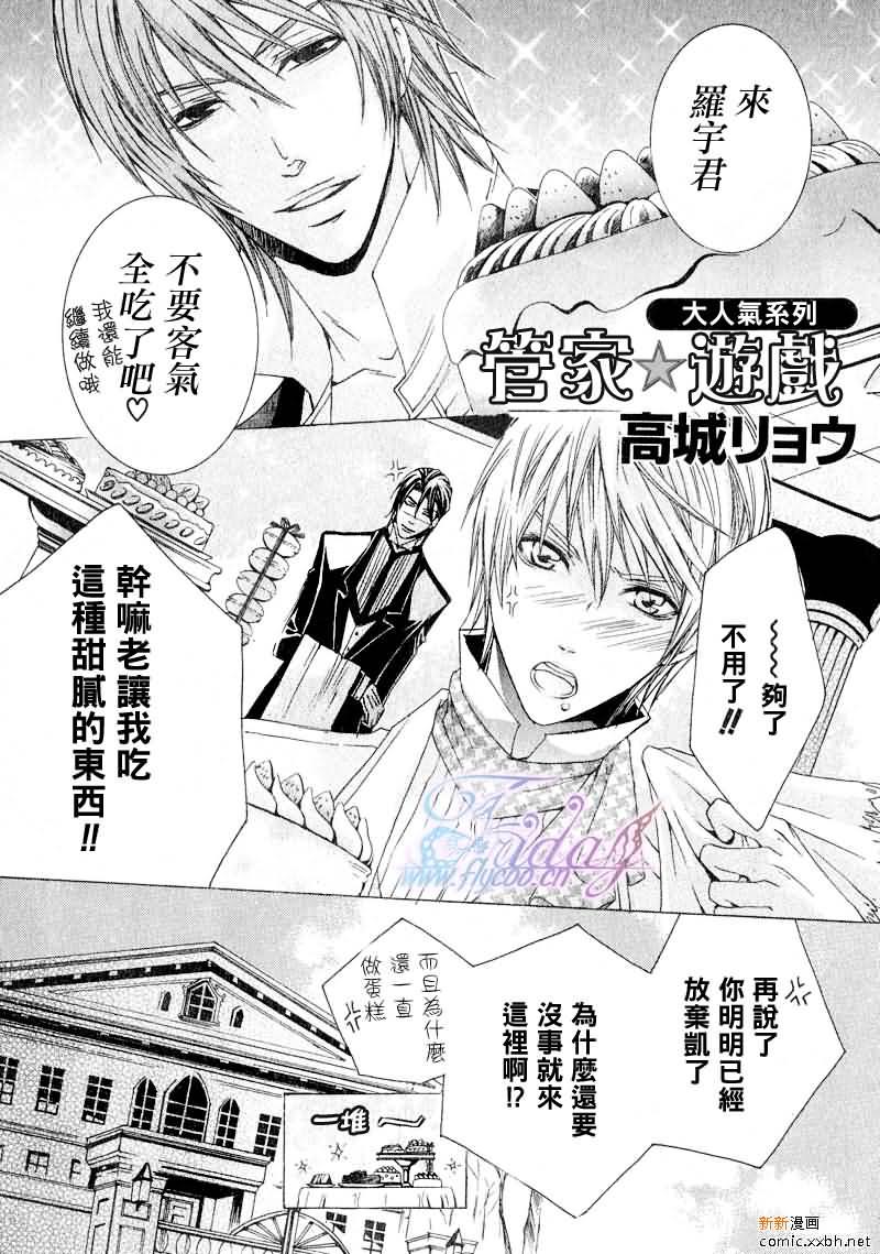 管家游戏[耽美]韩漫全集-第6话无删减无遮挡章节图片 
