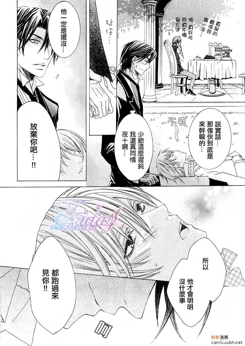 管家游戏[耽美]韩漫全集-第6话无删减无遮挡章节图片 