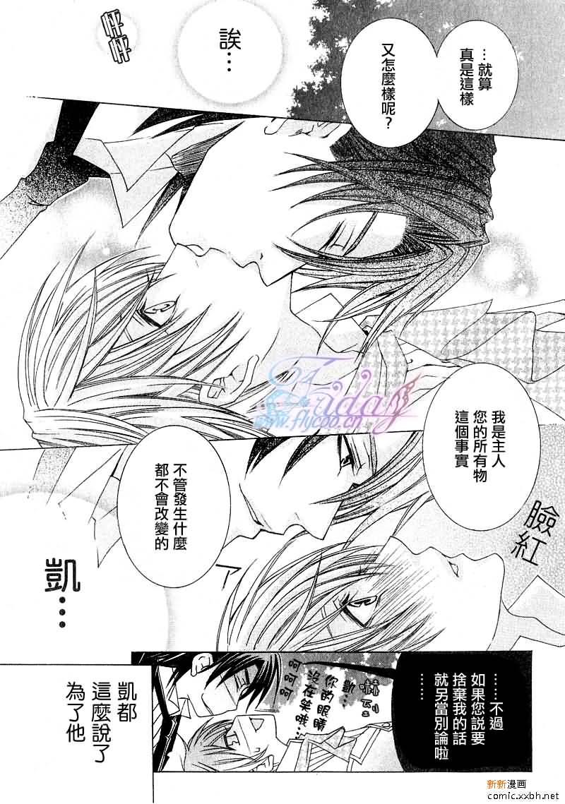 管家游戏[耽美]韩漫全集-第6话无删减无遮挡章节图片 