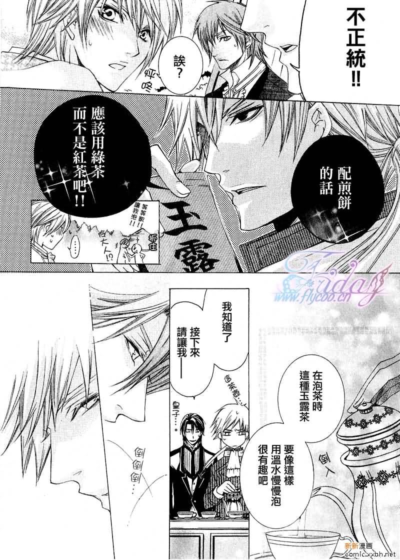 管家游戏[耽美]韩漫全集-第6话无删减无遮挡章节图片 