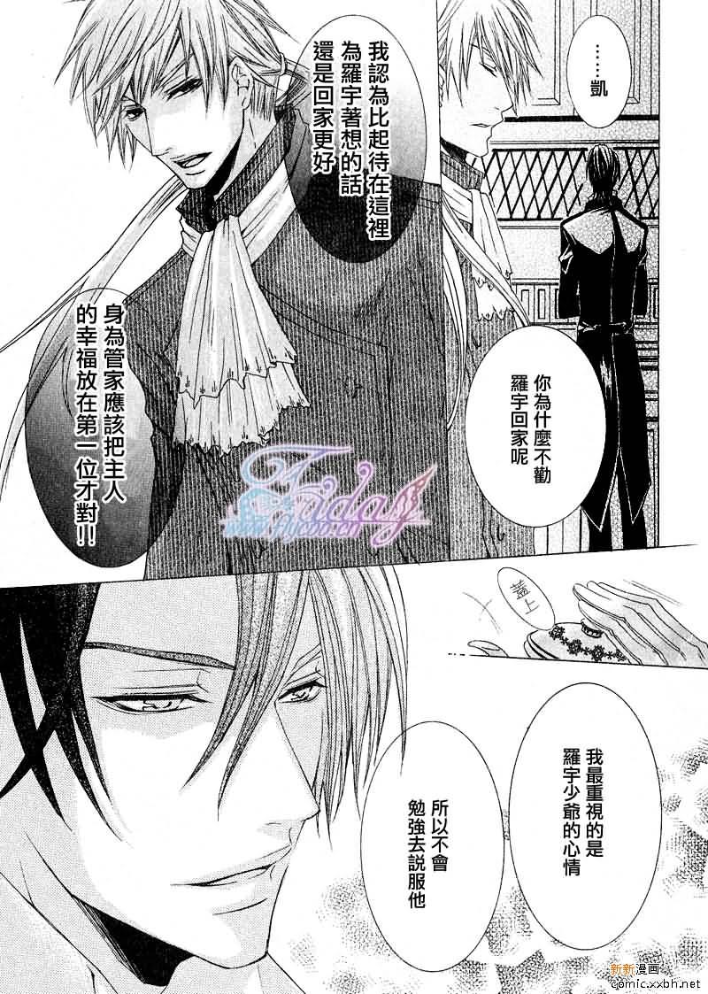管家游戏[耽美]韩漫全集-第6话无删减无遮挡章节图片 