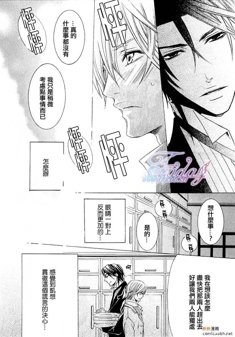 管家游戏[耽美]韩漫全集-第6话无删减无遮挡章节图片 