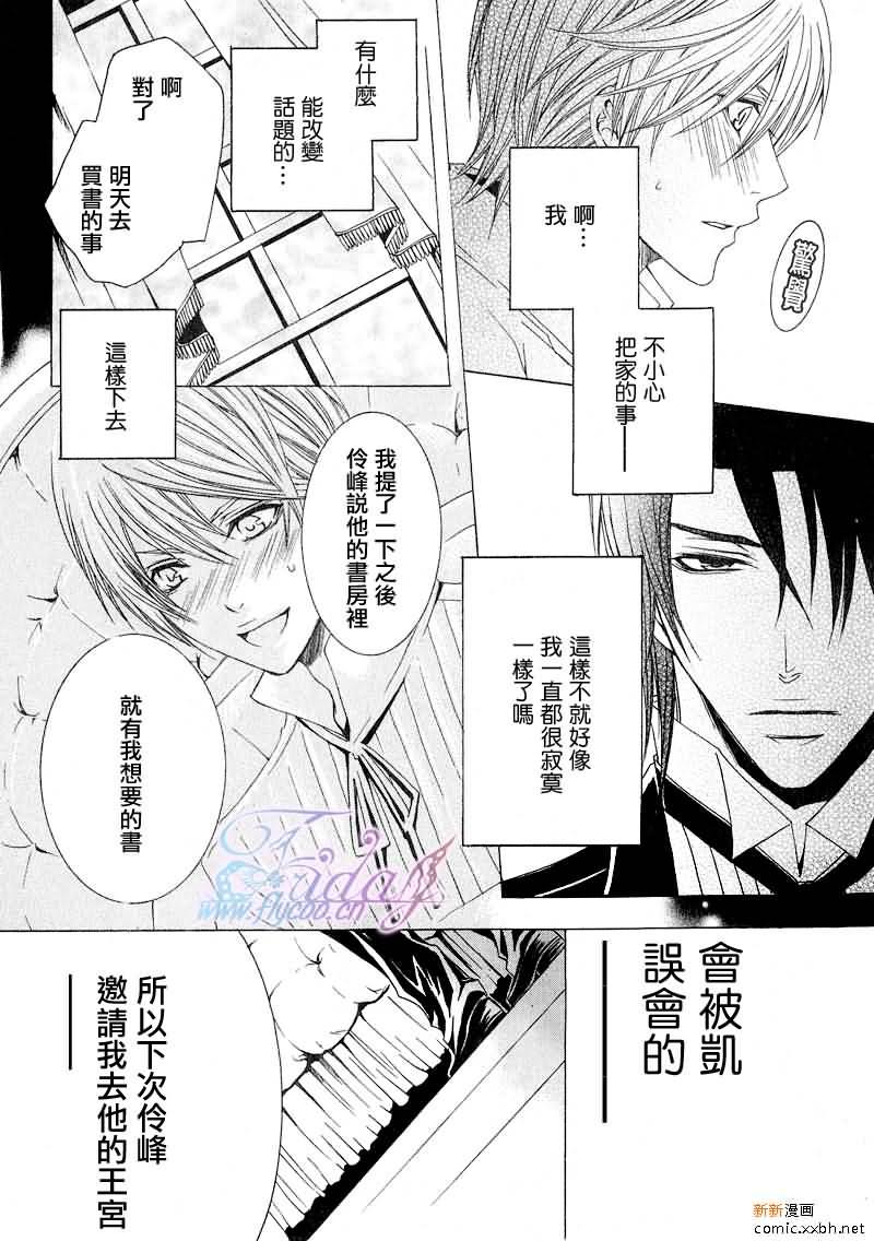 管家游戏[耽美]韩漫全集-第6话无删减无遮挡章节图片 