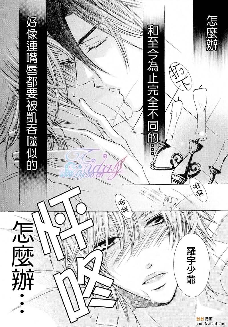 管家游戏[耽美]韩漫全集-第6话无删减无遮挡章节图片 