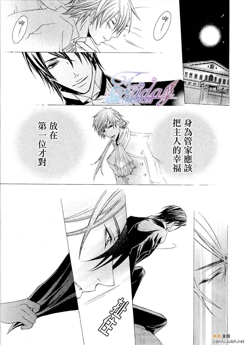 管家游戏[耽美]韩漫全集-第6话无删减无遮挡章节图片 