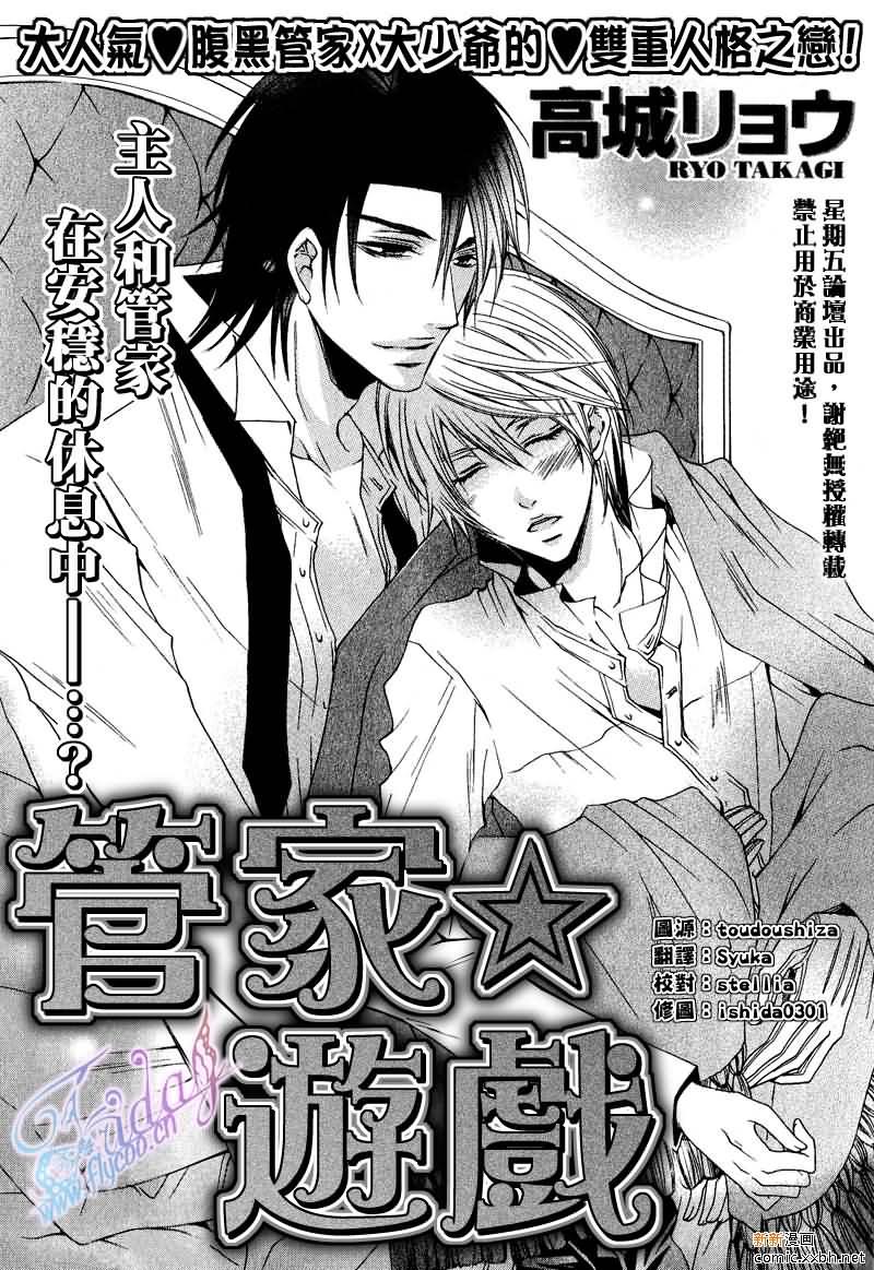 管家游戏[耽美]韩漫全集-第7话无删减无遮挡章节图片 