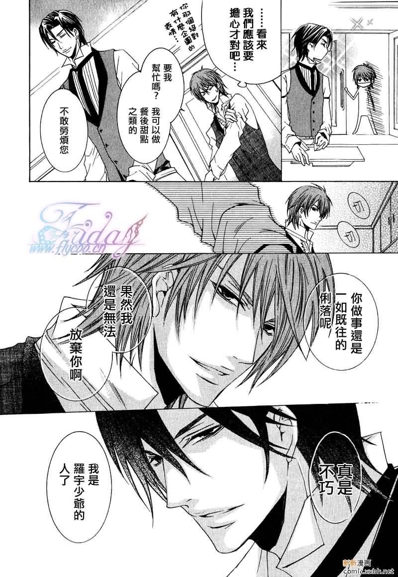 管家游戏[耽美]韩漫全集-第7话无删减无遮挡章节图片 