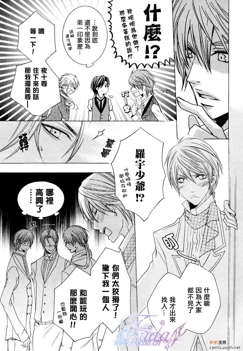 管家游戏[耽美]韩漫全集-第7话无删减无遮挡章节图片 