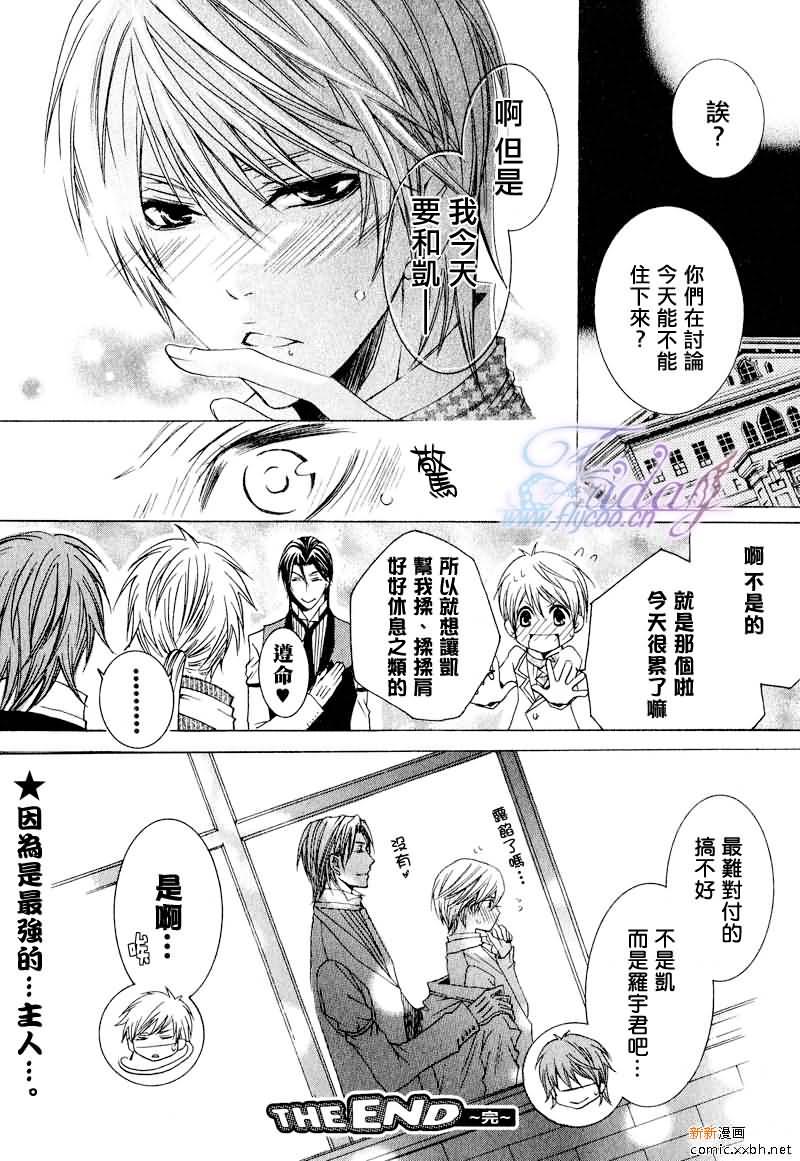 管家游戏[耽美]韩漫全集-第7话无删减无遮挡章节图片 