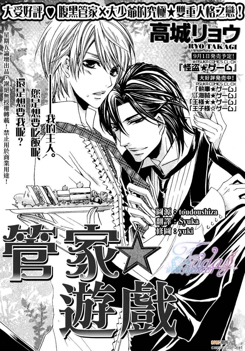 管家游戏[耽美]韩漫全集-第8话无删减无遮挡章节图片 