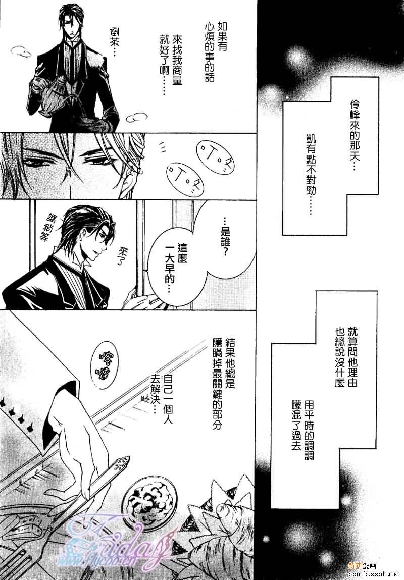 管家游戏[耽美]韩漫全集-第8话无删减无遮挡章节图片 