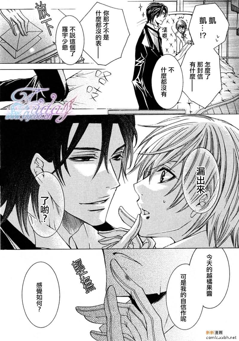 管家游戏[耽美]韩漫全集-第8话无删减无遮挡章节图片 