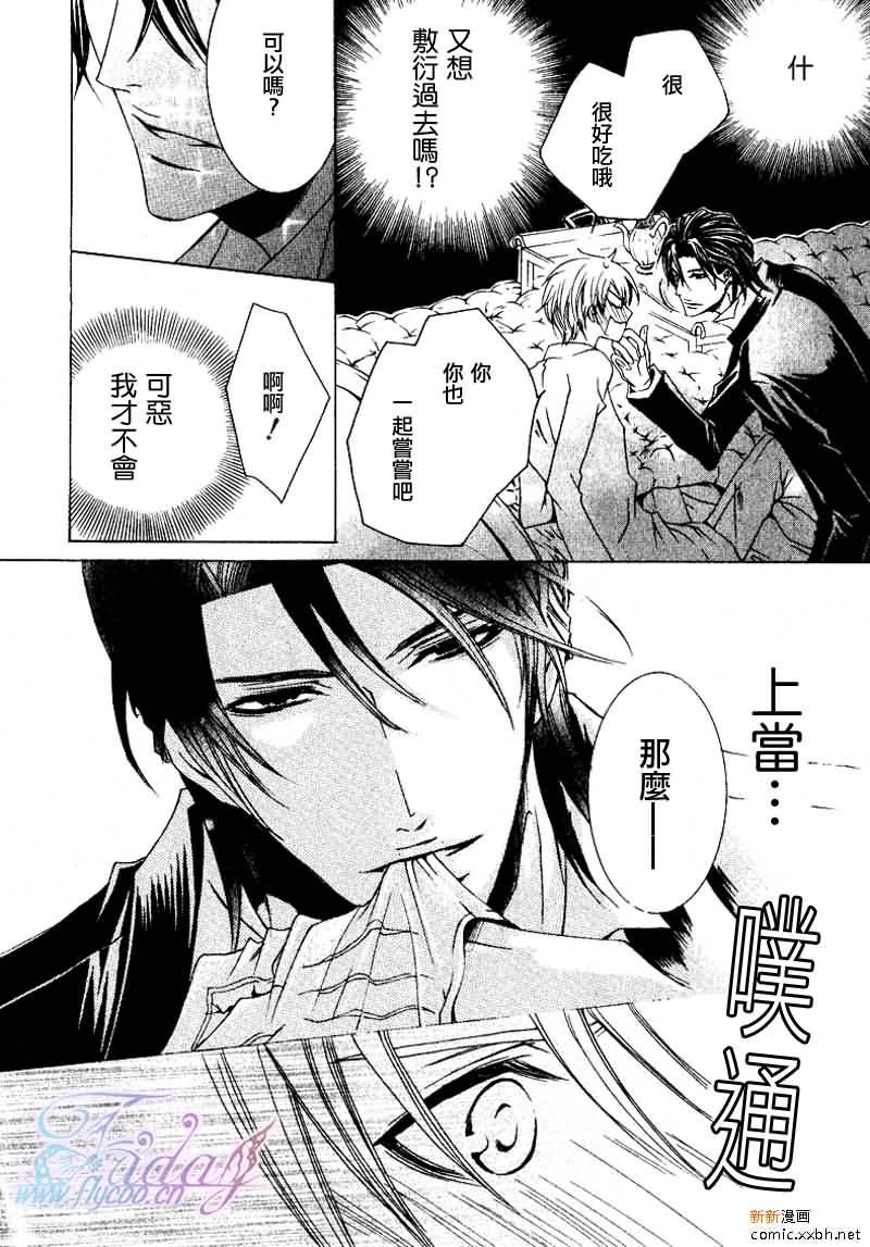 管家游戏[耽美]韩漫全集-第8话无删减无遮挡章节图片 