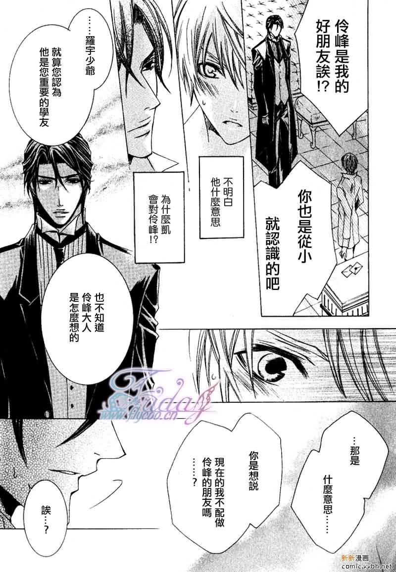 管家游戏[耽美]韩漫全集-第8话无删减无遮挡章节图片 