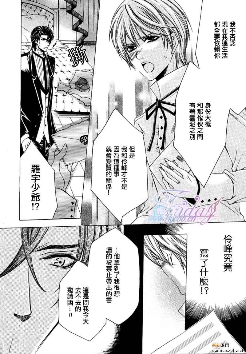管家游戏[耽美]韩漫全集-第8话无删减无遮挡章节图片 