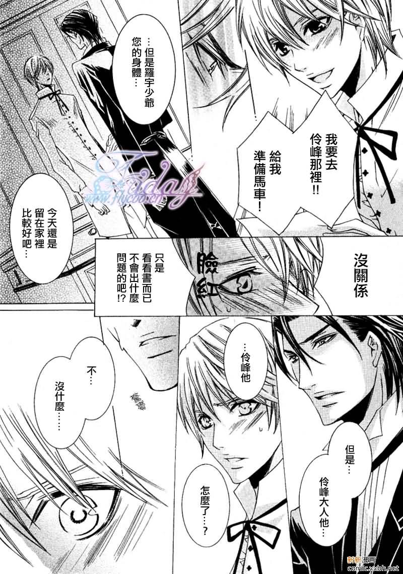 管家游戏[耽美]韩漫全集-第8话无删减无遮挡章节图片 
