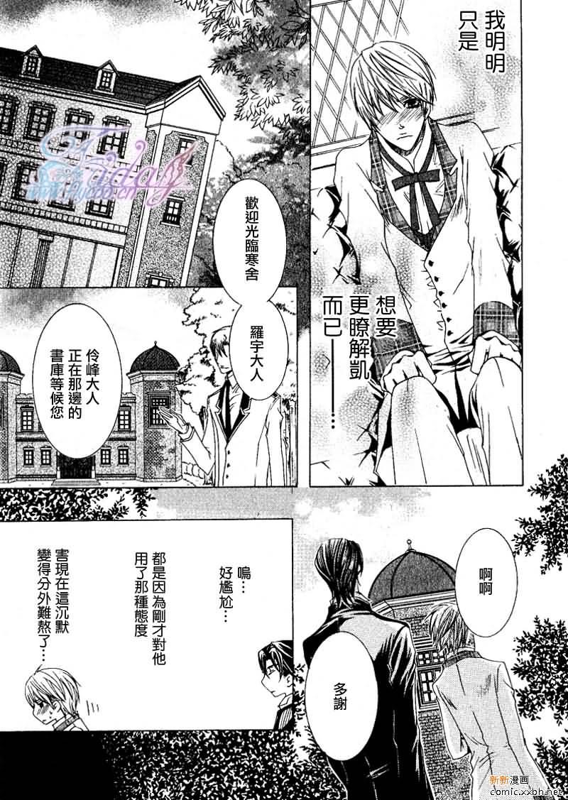 管家游戏[耽美]韩漫全集-第8话无删减无遮挡章节图片 