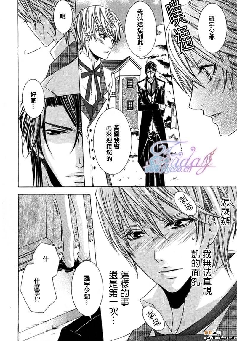 管家游戏[耽美]韩漫全集-第8话无删减无遮挡章节图片 