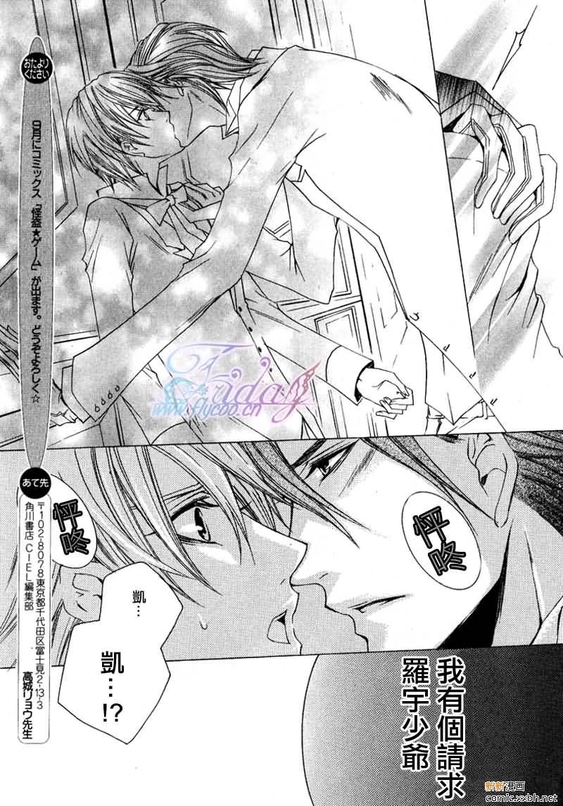 管家游戏[耽美]韩漫全集-第8话无删减无遮挡章节图片 