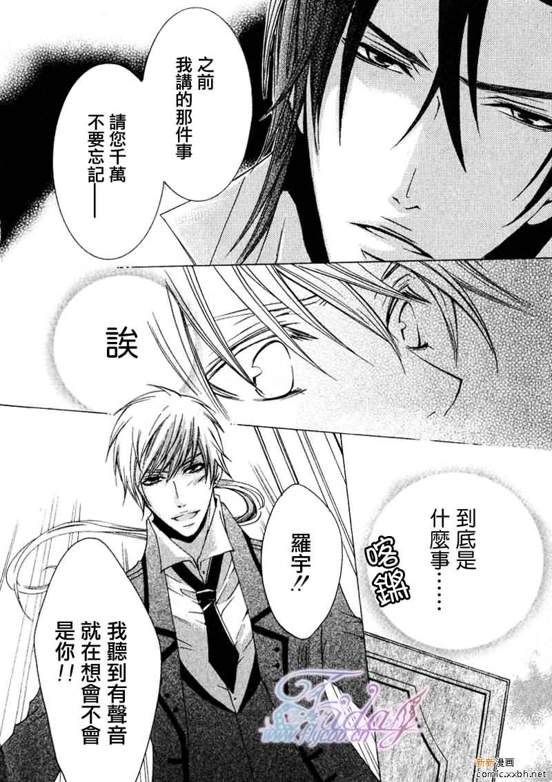管家游戏[耽美]韩漫全集-第8话无删减无遮挡章节图片 