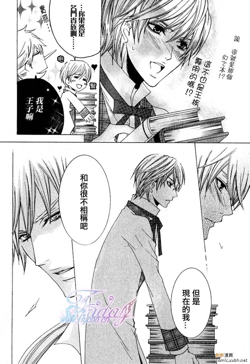管家游戏[耽美]韩漫全集-第8话无删减无遮挡章节图片 