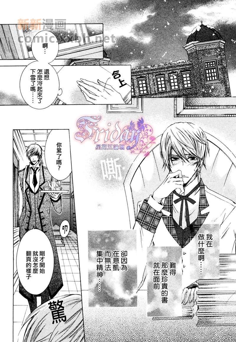 管家游戏[耽美]韩漫全集-第10话无删减无遮挡章节图片 