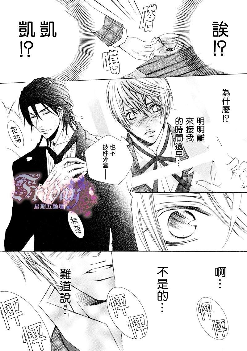 管家游戏[耽美]韩漫全集-第10话无删减无遮挡章节图片 