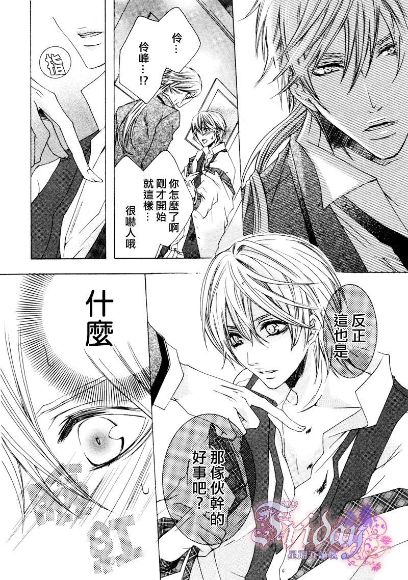 管家游戏[耽美]韩漫全集-第10话无删减无遮挡章节图片 