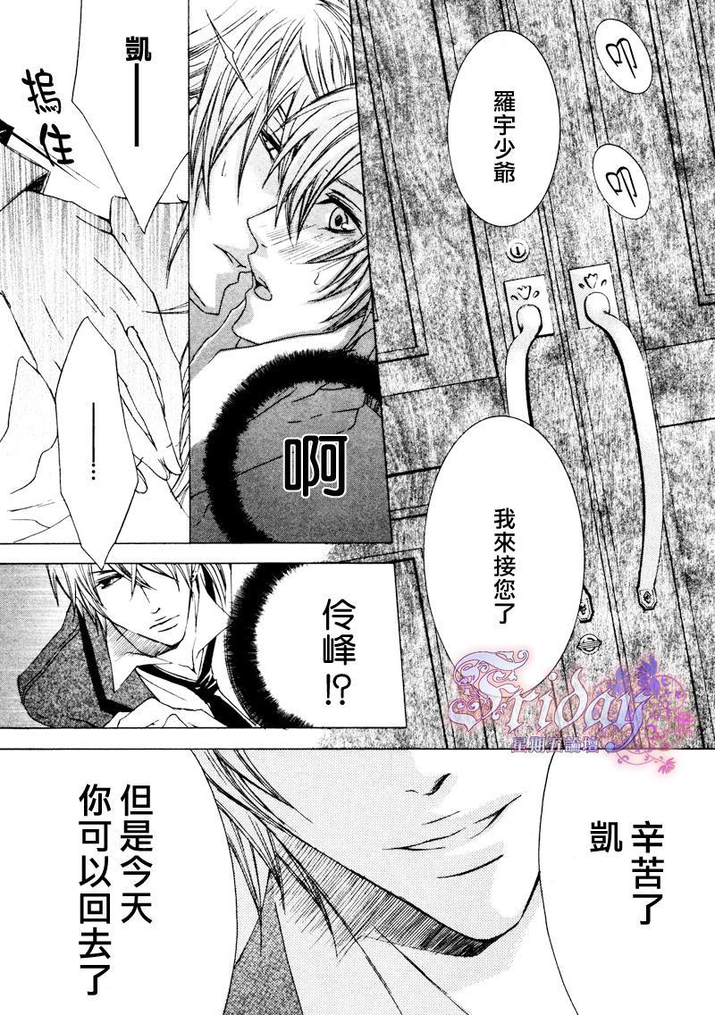 管家游戏[耽美]韩漫全集-第10话无删减无遮挡章节图片 