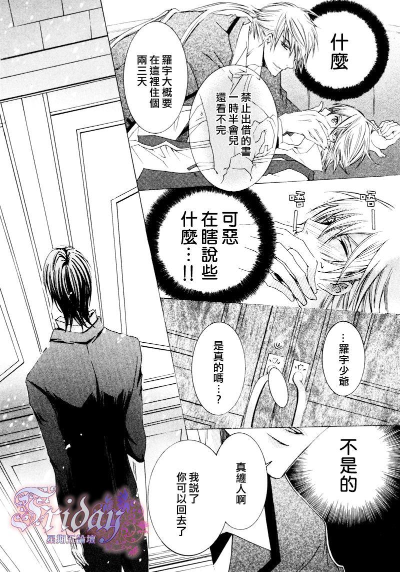 管家游戏[耽美]韩漫全集-第10话无删减无遮挡章节图片 