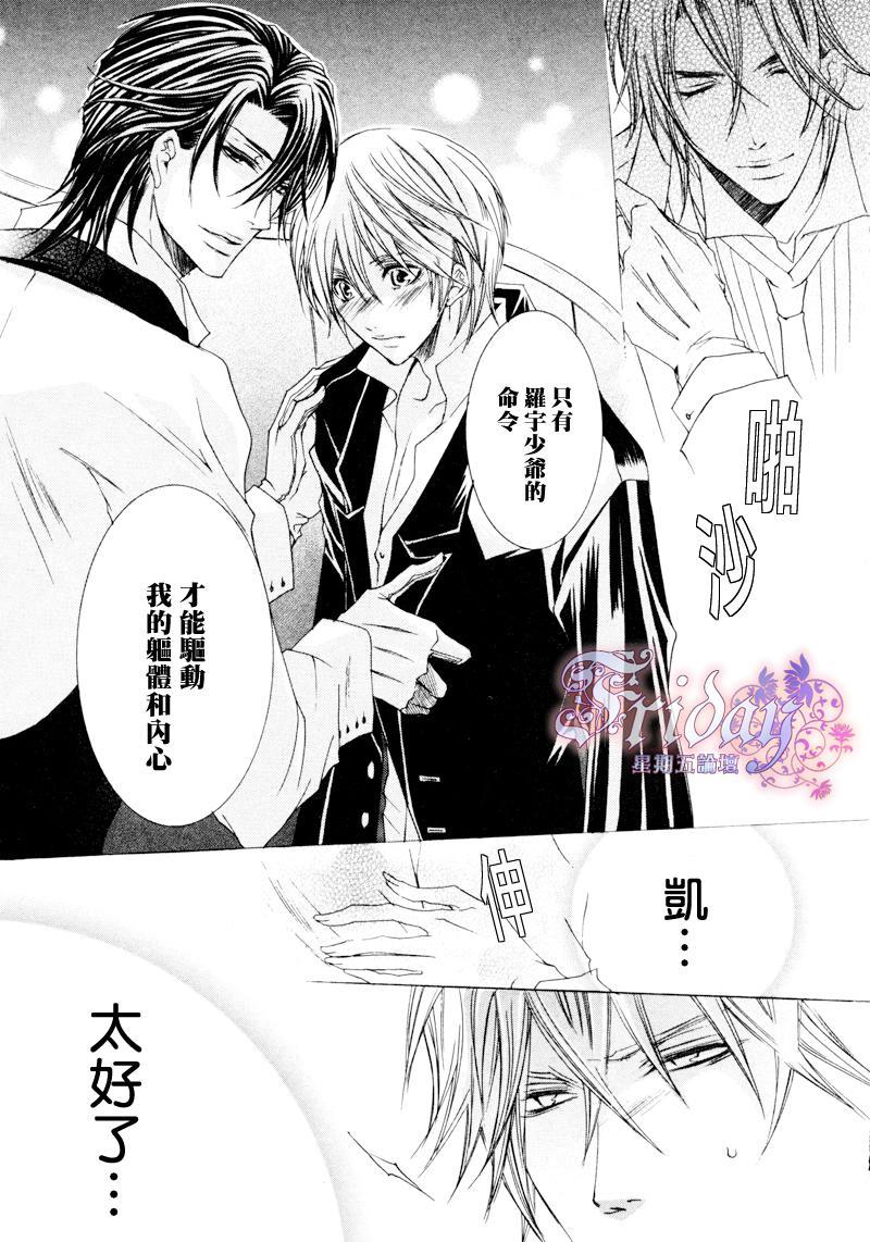 管家游戏[耽美]韩漫全集-第10话无删减无遮挡章节图片 