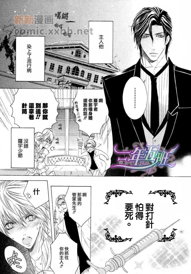 管家游戏[耽美]韩漫全集-第11话无删减无遮挡章节图片 