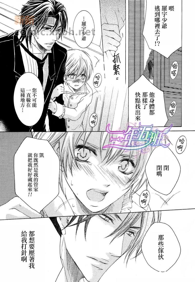 管家游戏[耽美]韩漫全集-第11话无删减无遮挡章节图片 